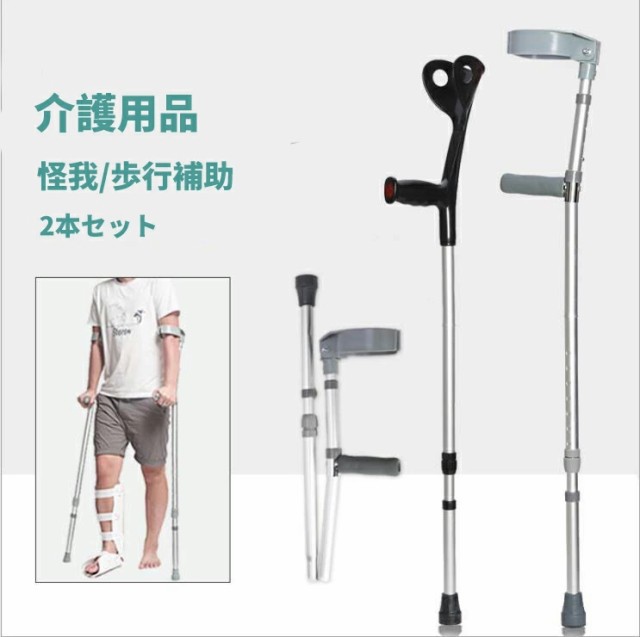 麻痺や急なアクシデントにより必要となるロフストランドクラッチ。松葉杖よりもシンプルで腕への負荷が軽減される歩行補助器具です。近所のショッピングモールやホームセンターでは中々売っていないし、病院での購入