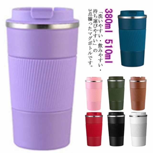 水筒 ステス 保温 保冷 コーヒー用 洗いやすい 漏れ防止 広口 タブラー マグボル お洒落 持ち歩き 蓋付き ボル カフェマグ 直飲み 用 ビジネス用 お洒落 送