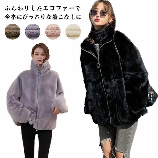 モコモココート ポケット付き 防寒 女性 ジャケット ファスナー エコファー レディース 暖かい 冬アウター ファーコート カジュアル おしゃれ 秋 無地 冬
