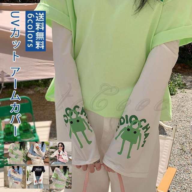 人気接触冷感素材で、可愛く上品なアームカバー。日焼けを防止しながらお洒落を楽しめます。ログ丈で二の腕から手の甲までカバー。アームカバーース おしゃれ ディース 女性 UV 日焼け防止 紫外線対策 冷房