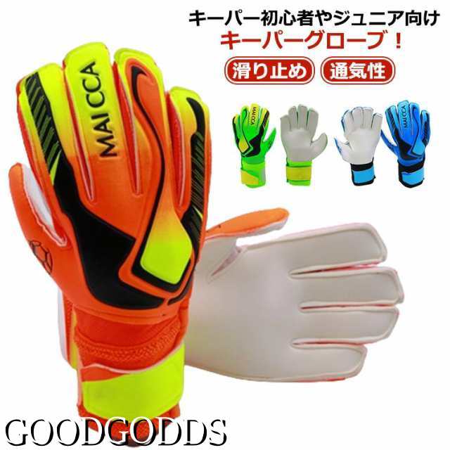 スタンダード ラテックスパーム ゴールキーパーグローブ 大人用 ジュニア 子ども 5号 キーパー 9号 練習 練習 子供用 キッズ 試合用 滑り止め 通気性 男女兼用 スポーツ 手袋 試合用 キーパー