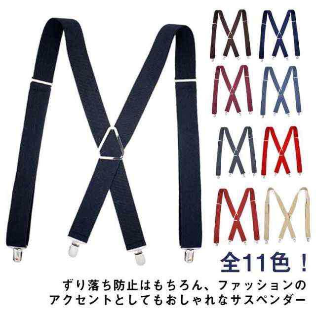 サイズ：幅3.5×長さ120cm 重量0.16kg全11色！ずり落ち防止はもちろん、ファッションのアクセントとしてもおしゃれなサスペンダー。背中はX型で前後2か所ずつ留めで、体型に合わせ安定してズボン