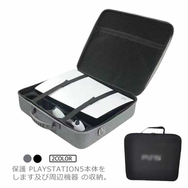 PS5収納バッグ プレイステーション5 プレステ5 ケース Playstation 専用保護収納ケース コントローラ専用保護ケース 軽量 全面保護 ショ