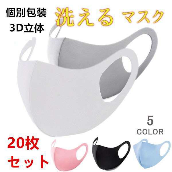 マスク 20枚 夏用 大人/子供用 繰り返し 洗えるマスク 個別包装 蒸れにくい 3D立体 男女兼用 花粉 防塵 保湿マスク 夏用 洗える 冷感マスク 布マスク