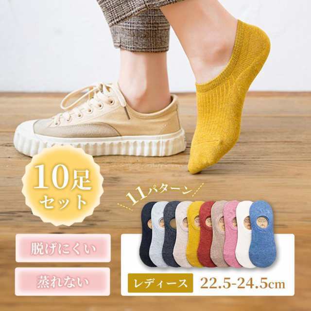 【素材】コットン65％+ポリエステル35％【サイズ】レディースサイズ22.5cm-24.5cm◇いくつあってもいい脱げない靴下のお得な10足セットです(^^ -◇くるぶし丈ショートソックス！◇かかと裏