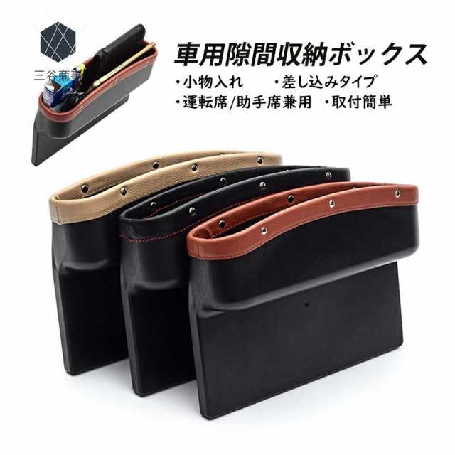 【商品詳細】 カラー ブラック ブラウン ベージュ サイズ：24*17*6cm 小物入れ 差し込みタイプ 運転席/助手席兼用 取付簡単 【商品機能】 多機能キーケース、二重にデザインされ、キーケース、