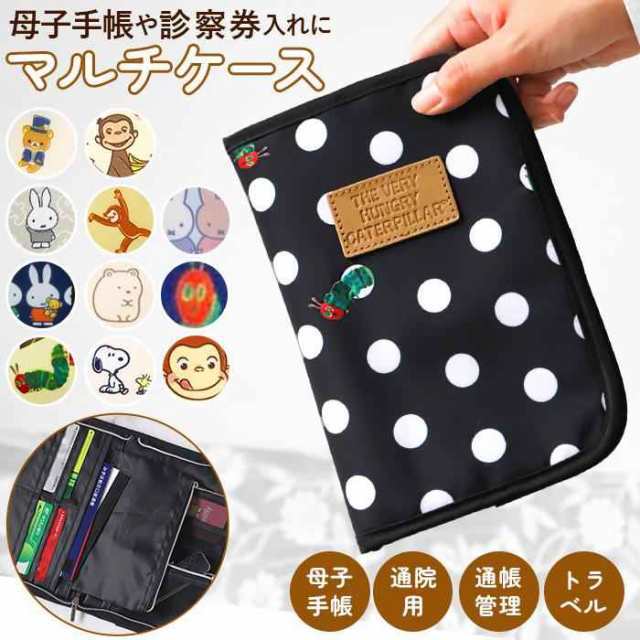 ITEM DETAILSブランド名ノーブランド NO BRAND商品名キャラクター マルチケース 商品説明 -はらぺこあおむしや、すみっコぐらし…キャラクターの絵柄がかわいい！母子手帳等、通院に必要な