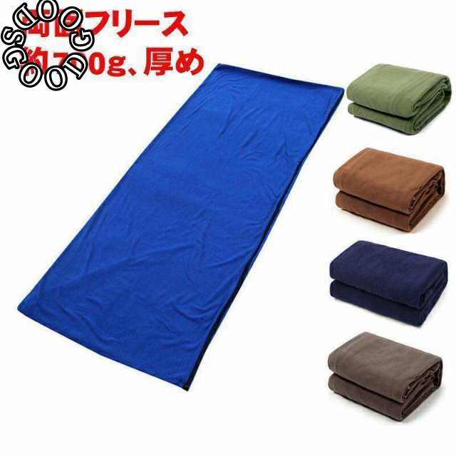 寝袋毛布タイプ 夏用 寝袋 封筒型 インナーシュラフ インナーシーツ ブランケット フリース マット アウトドア 防災 緊急時 キャンプ用品 車中泊