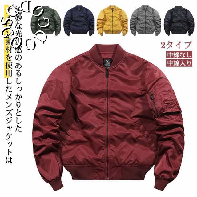 MA-1 フライトジャケット レディース メンズ ミリタリーコート 中綿 厚手 2タイプ 秋冬アウター ショット丈 カジュアル ナイロン 防寒 防風 春 秋 ジッパー ブルゾン お洒落 大きいサイズ 