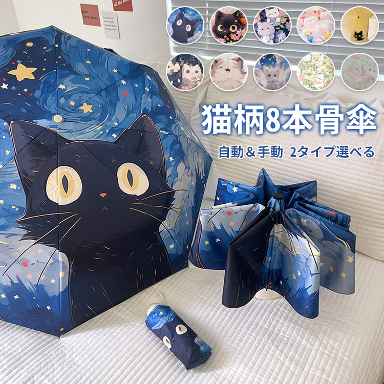 送料無料 折りたたみ傘 自動傘 猫柄 可愛い 3折り 8骨 晴雨兼用 日傘 雨傘 軽量 梅雨対策 動物柄 ワンタッチ 自動 手動 耐風 UVカット 撥水加工 折り畳み おしゃれ