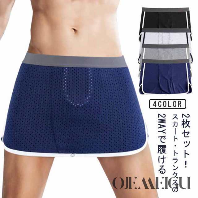 下着 トランクス スカート 接触冷感 2way メンズ 2枚セット！ スカート 男性用 メッシュ 陰嚢分離 パンツ ストレッチ 巻きスカート ロングボクサーパンツ 下着 夏用 蒸れない 2枚セット！ 