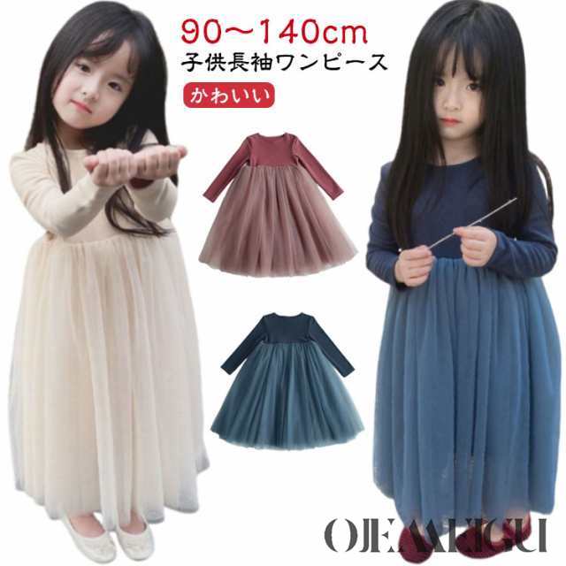 秋 冬 チュチュ 春 キッズ ッス スカー ベビー服 ドッキグ 女の子 チュール 長袖 かわいい 子供服 ワピース 子ども服 こども服 無地 90 100 120 110 130 140 長袖ワピース