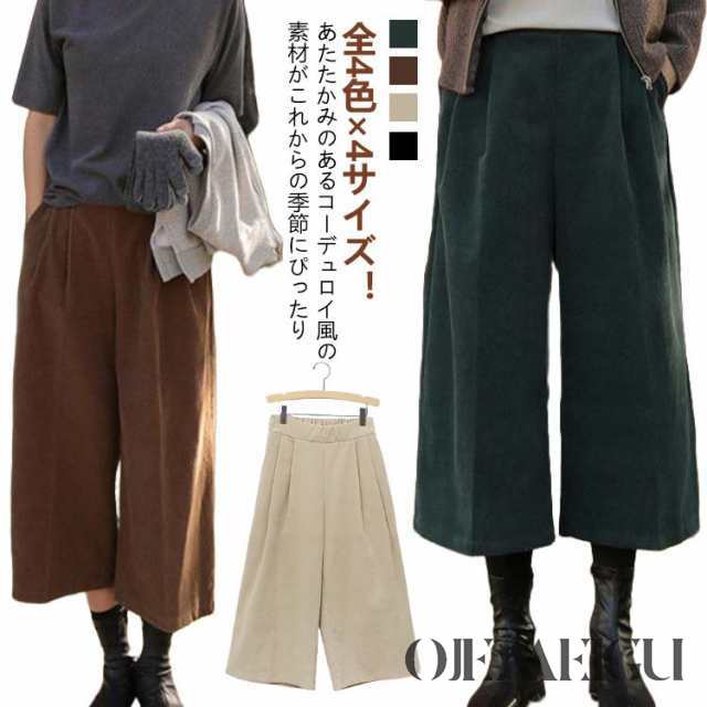 着?せ ワイド ガウチョパンツ きれいめ パンツ ワイドパンツ ウェストゴム 秋冬 コーデュロイ コーデュロイ コーデュロイパンツ 大きいサイズ 美脚 ポケット付き ロングパンツ シンプル 七分丈 ７