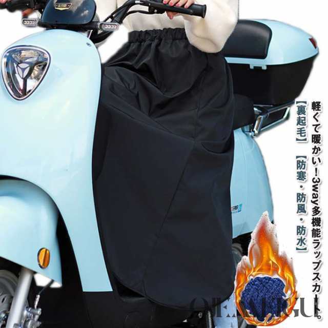 撥水 ロング 軽量 防寒 ブランケット 巻きスカート 大判 防風 厚手 裏起毛 自転車 防寒 スカート 足 腹巻 あったか ひざ掛け 大きめ バイク 軽い 暖かい 防寒 ウエストゴム レディース メン